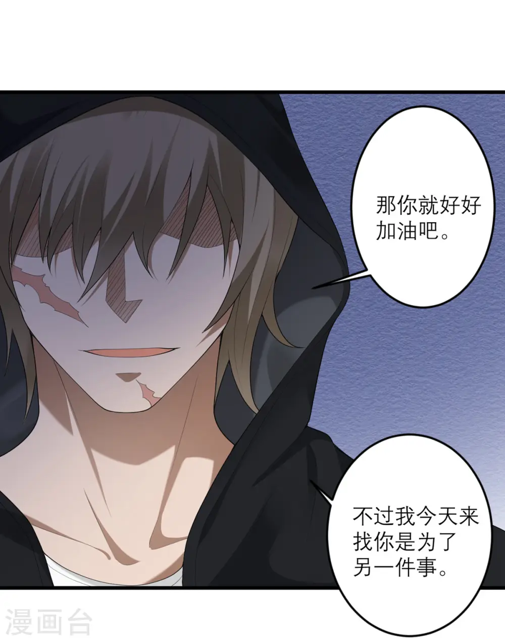 第37话 异种竟在我身边 第5页