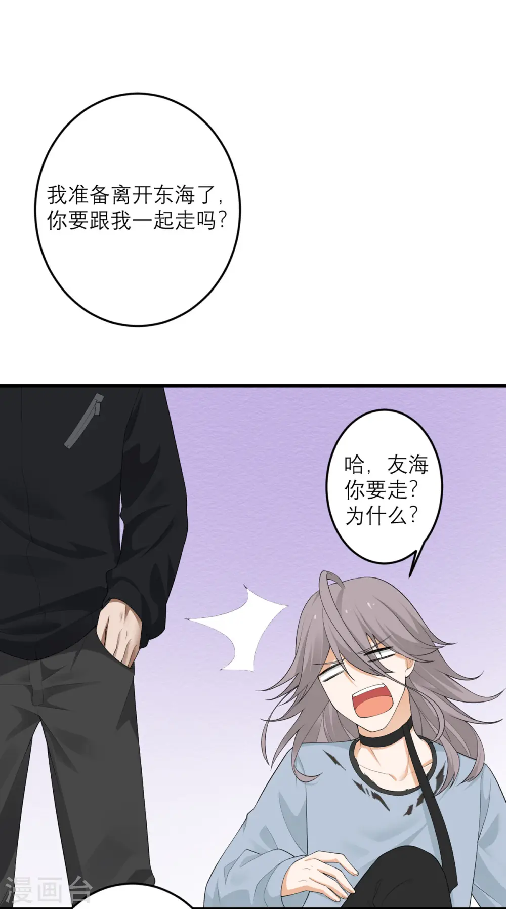 第37话 异种竟在我身边 第6页