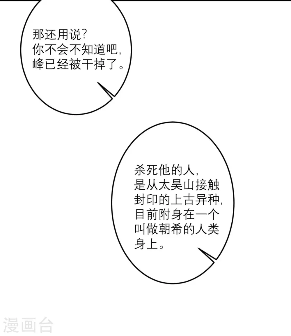 第37话 异种竟在我身边 第7页