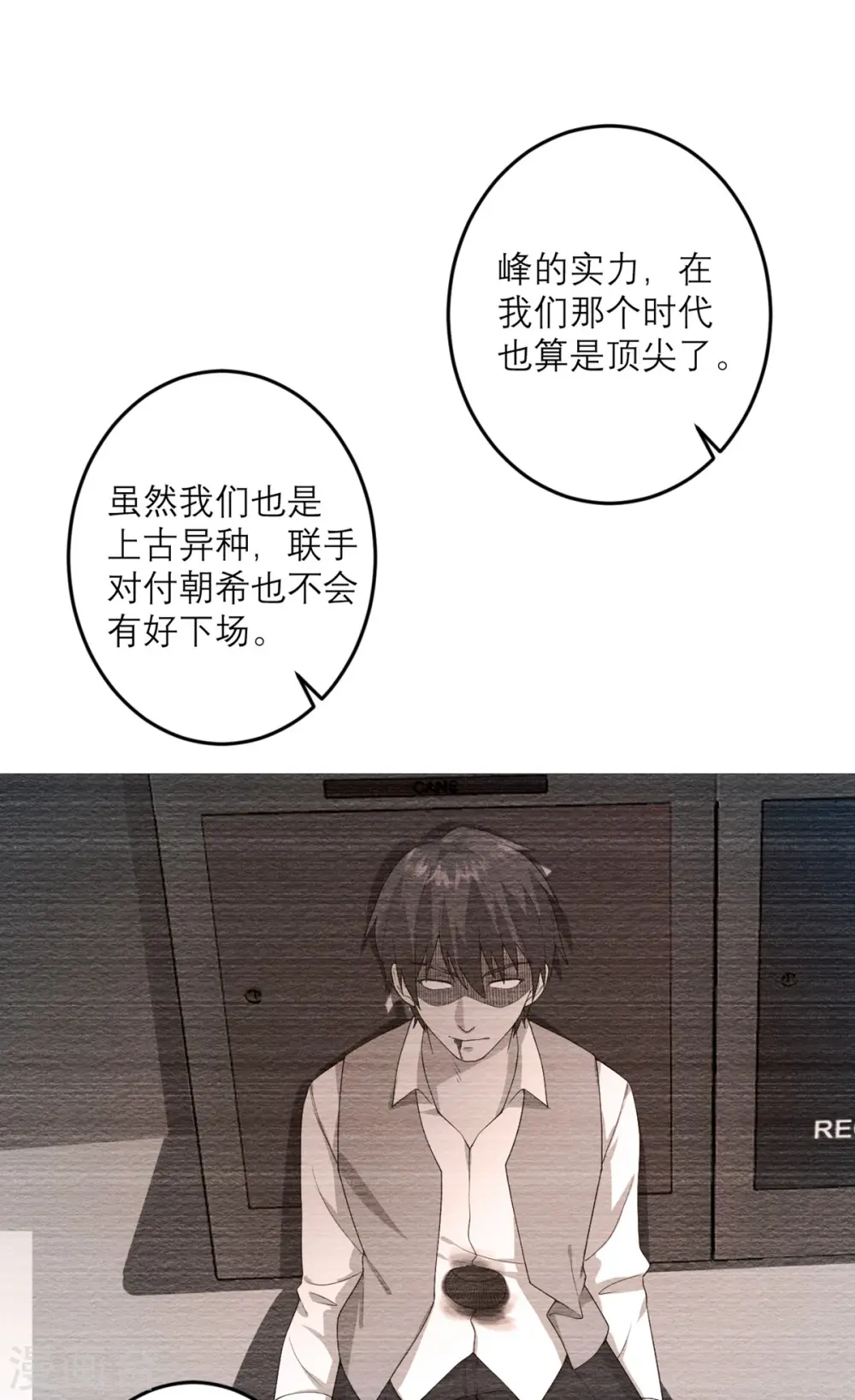 第37话 异种竟在我身边 第8页