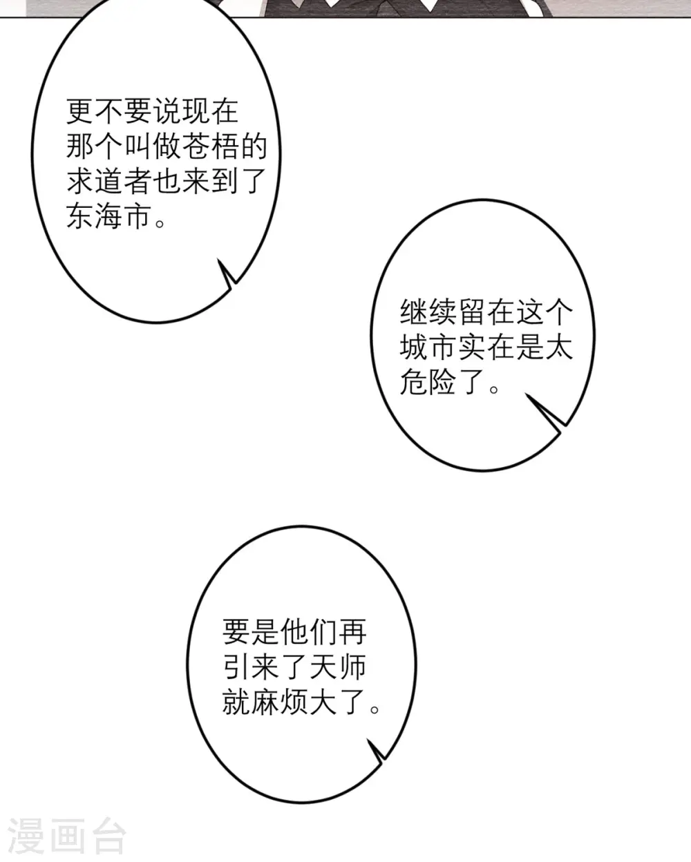 第37话 异种竟在我身边 第9页