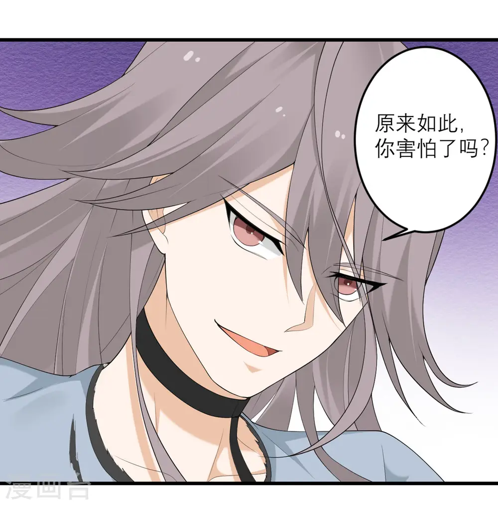 第37话 异种竟在我身边 第10页