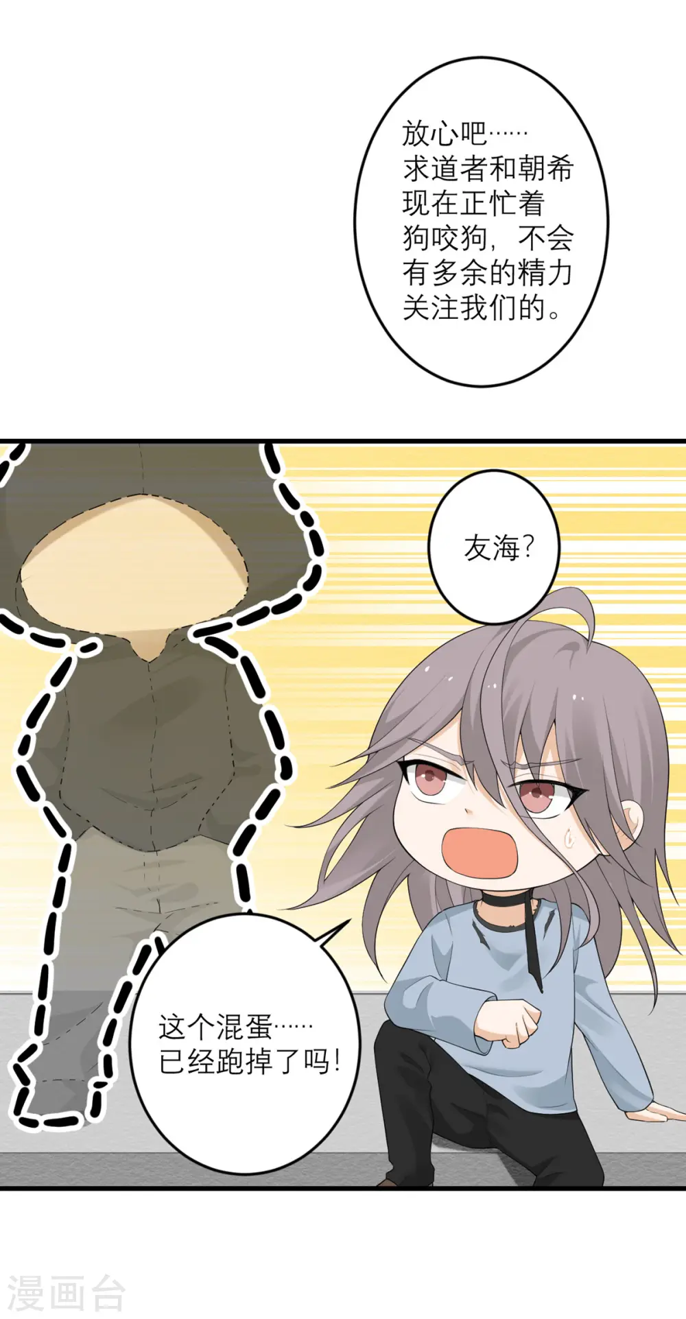 第37话 异种竟在我身边 第11页