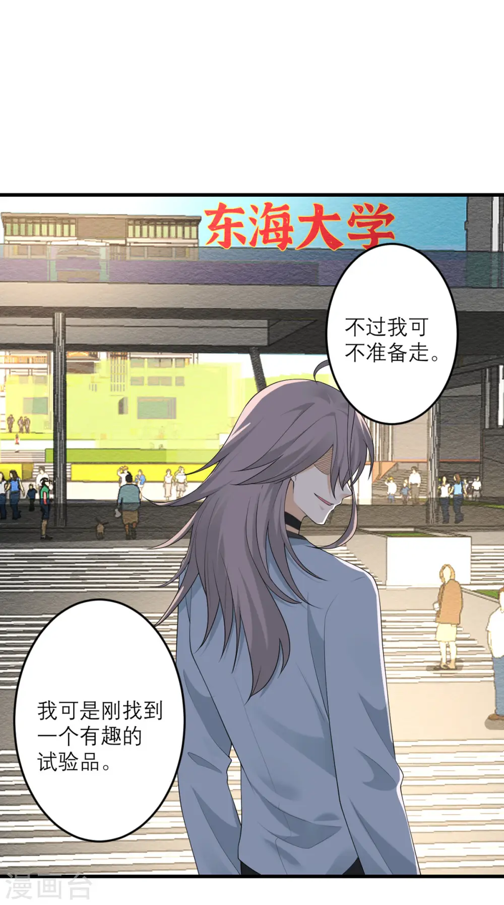 第37话 异种竟在我身边 第12页
