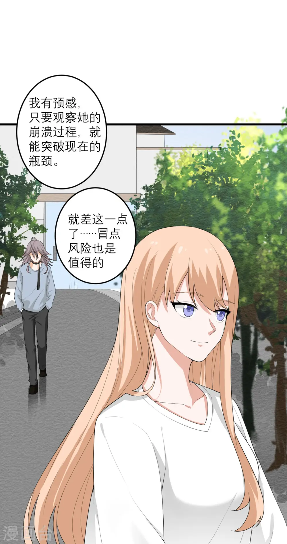 第37话 异种竟在我身边 第13页