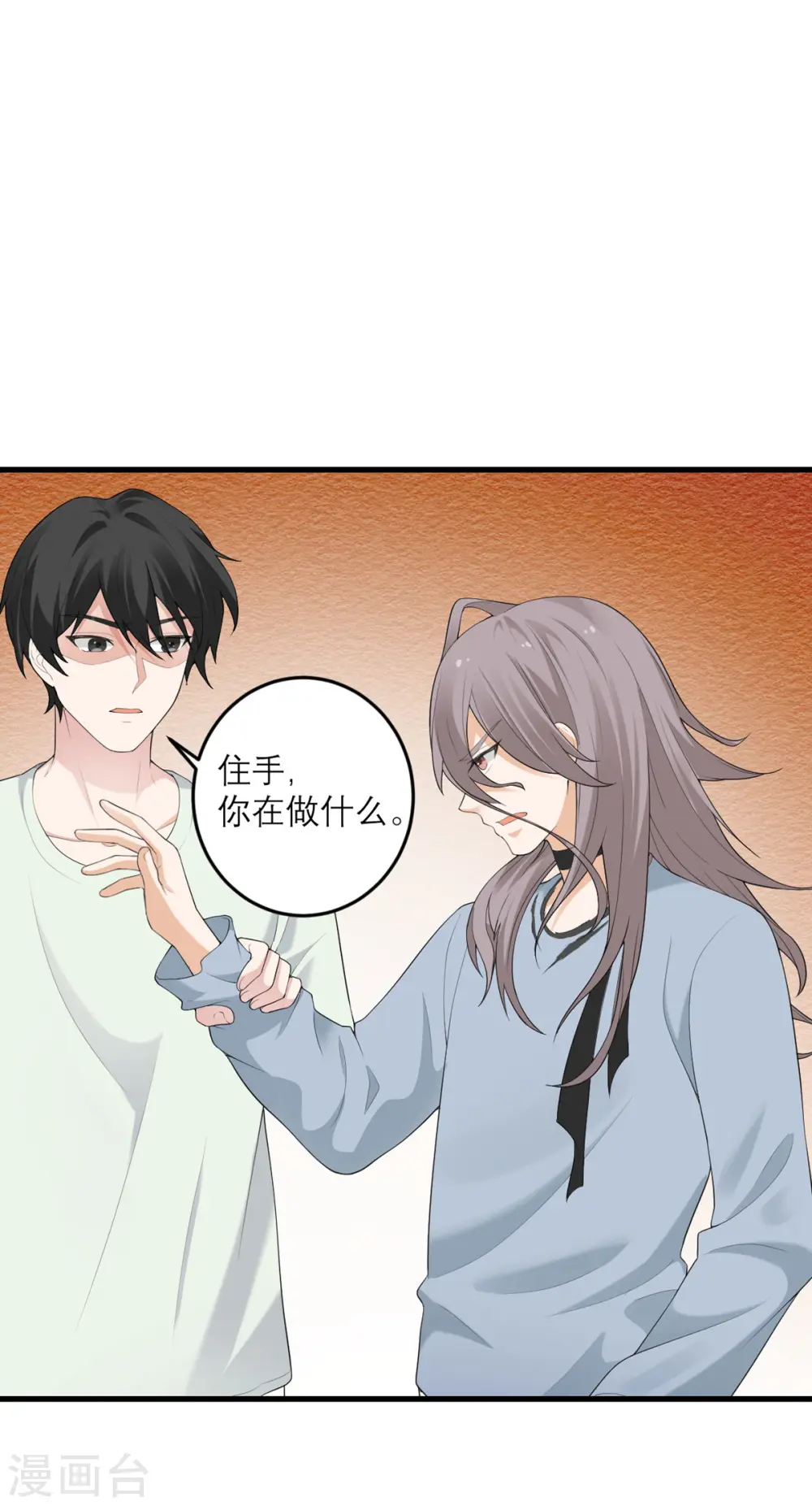 第37话 异种竟在我身边 第15页
