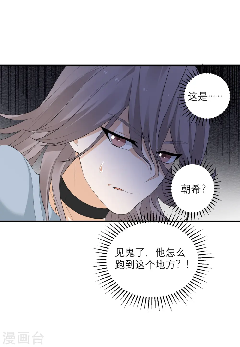 第37话 异种竟在我身边 第16页