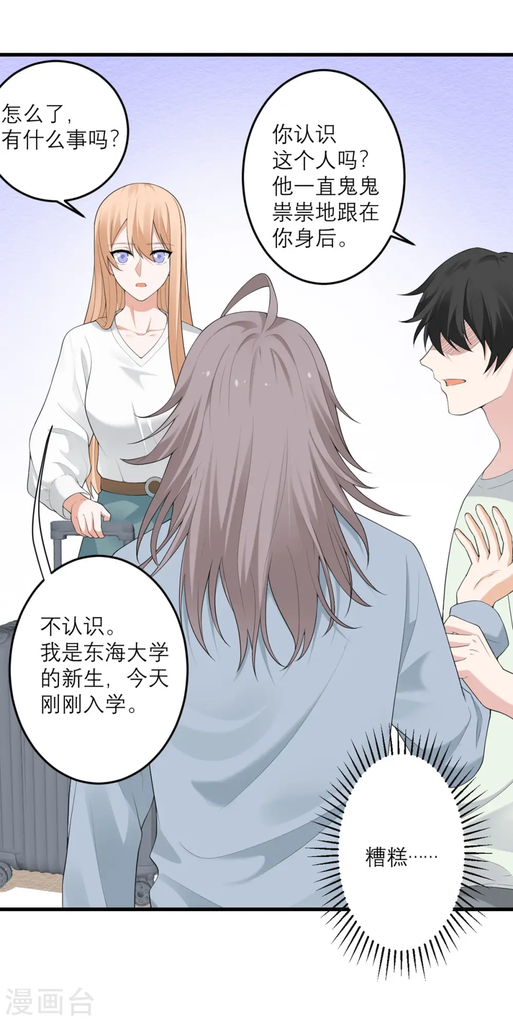 第37话 异种竟在我身边 第17页