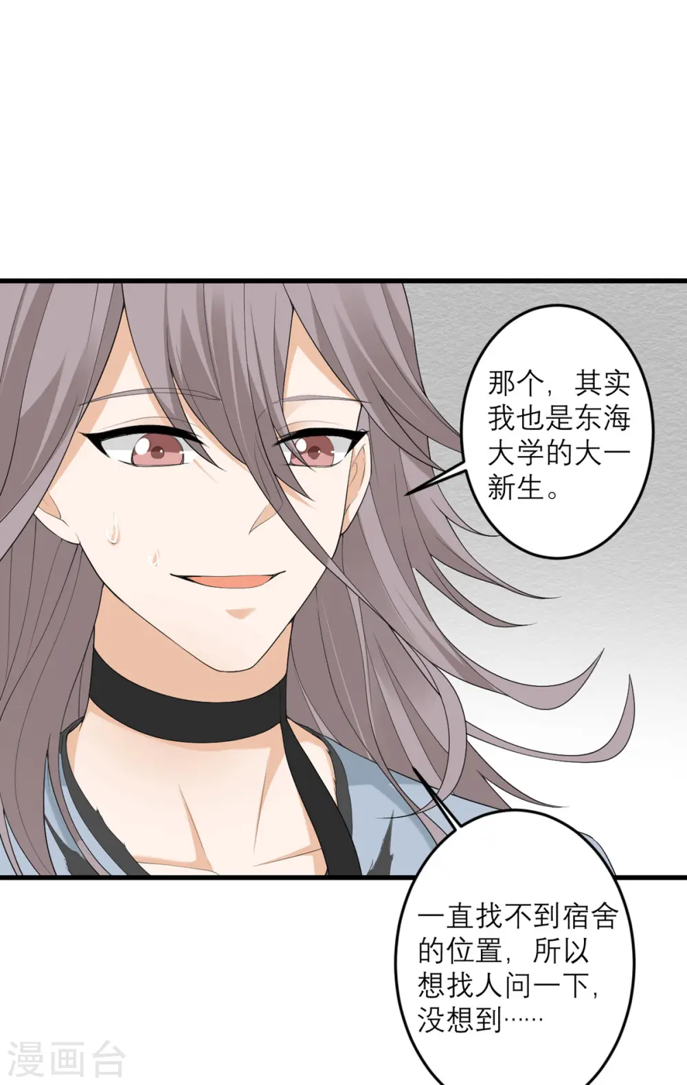 第37话 异种竟在我身边 第18页