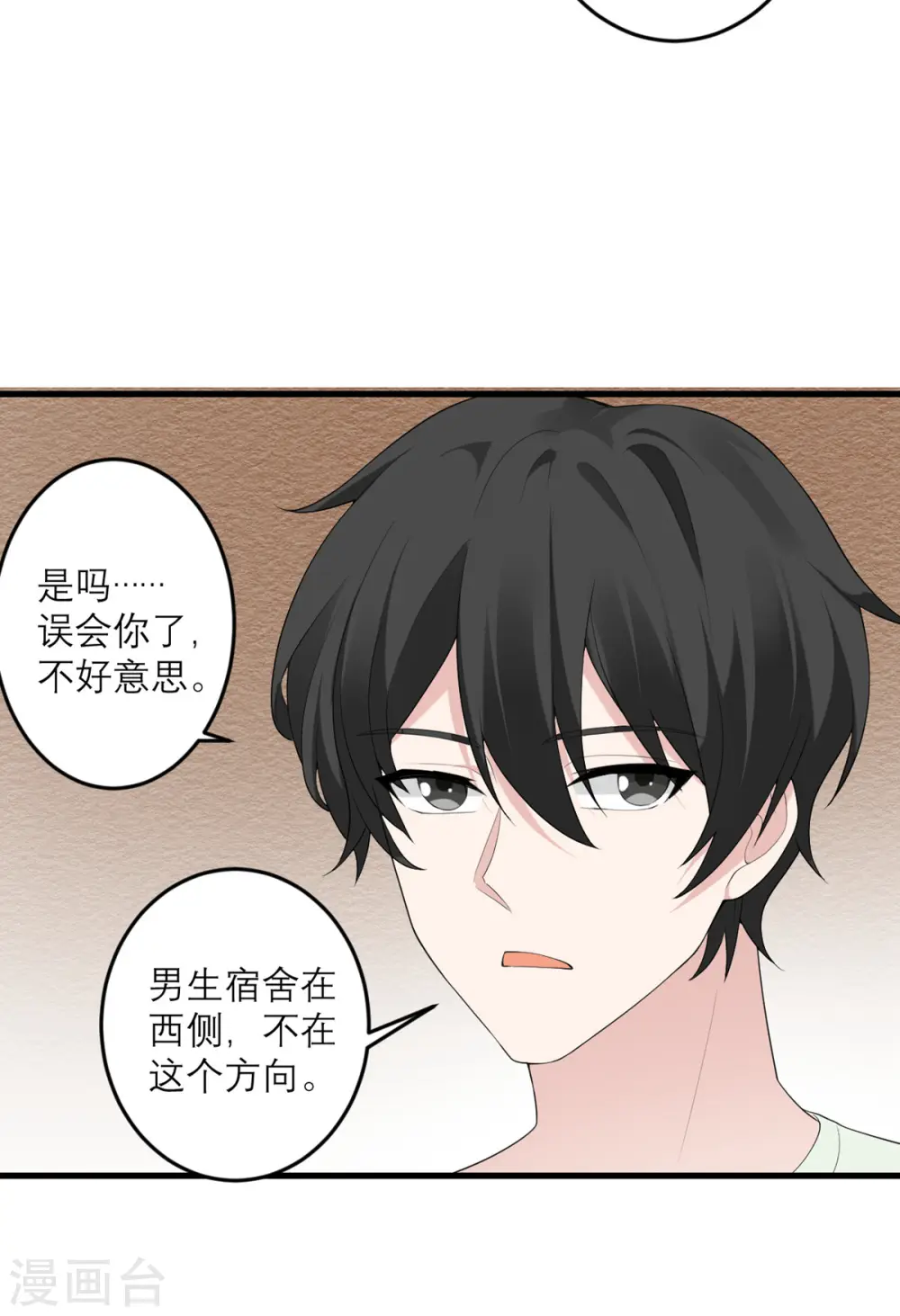 第37话 异种竟在我身边 第19页