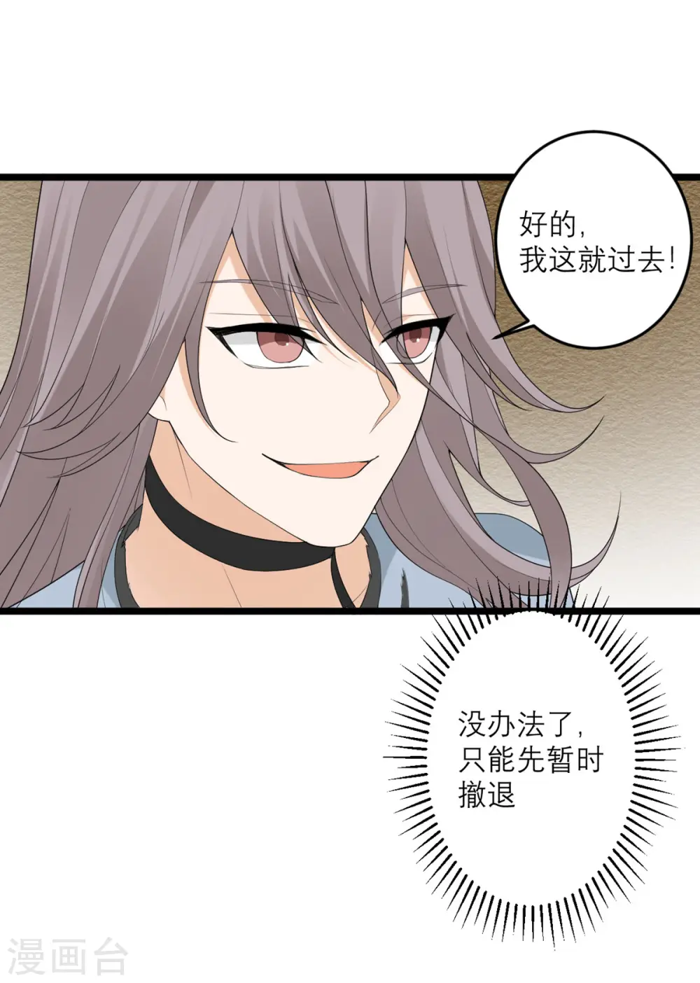 第37话 异种竟在我身边 第20页