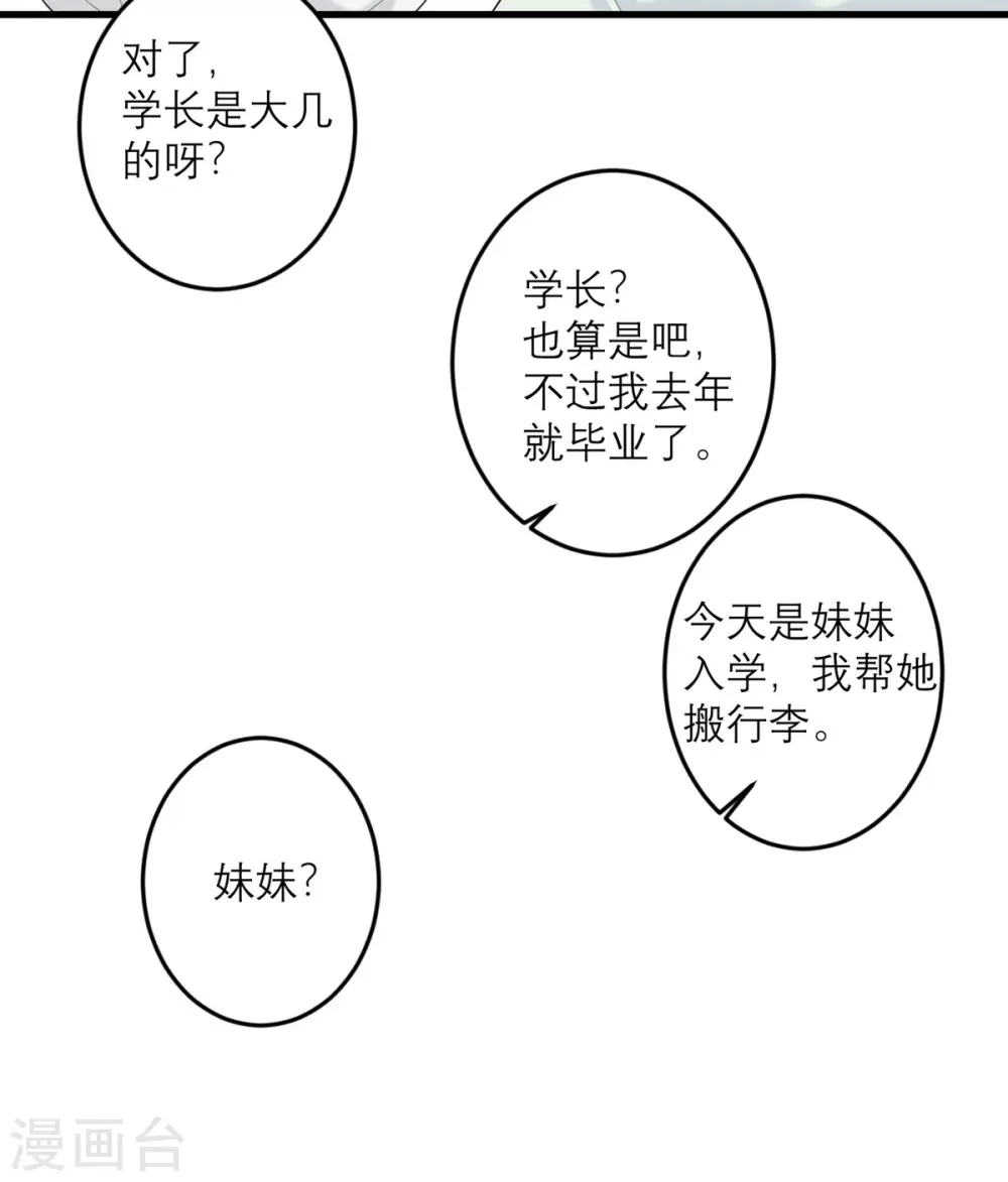 第37话 异种竟在我身边 第22页