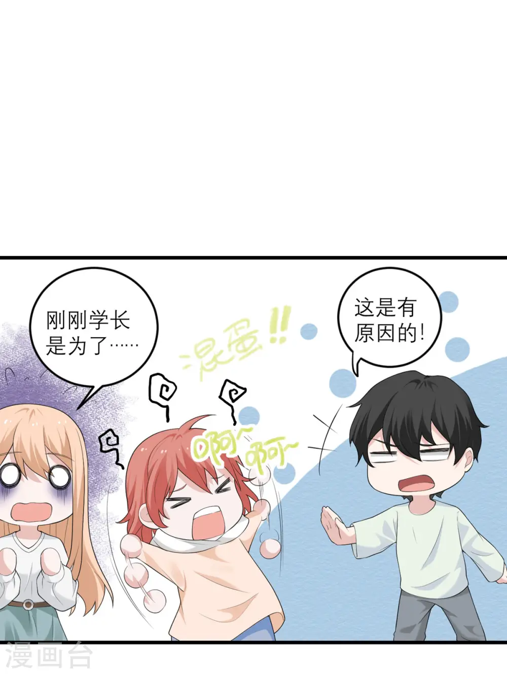 第37话 异种竟在我身边 第24页