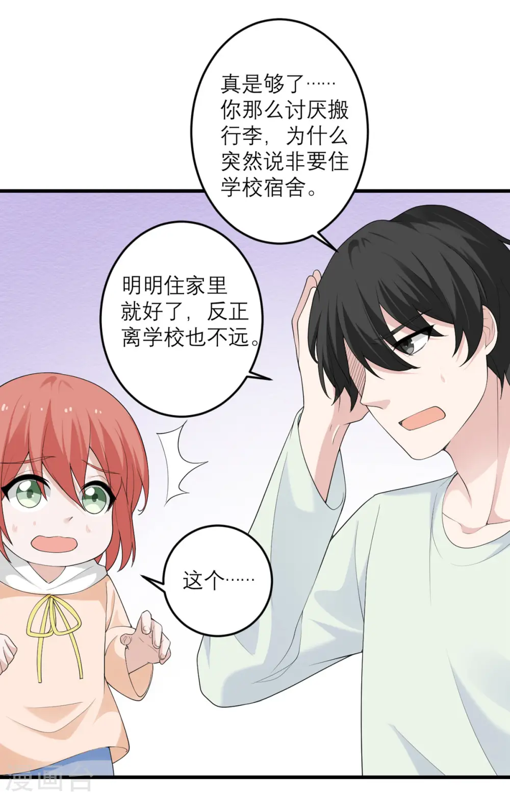 第37话 异种竟在我身边 第25页
