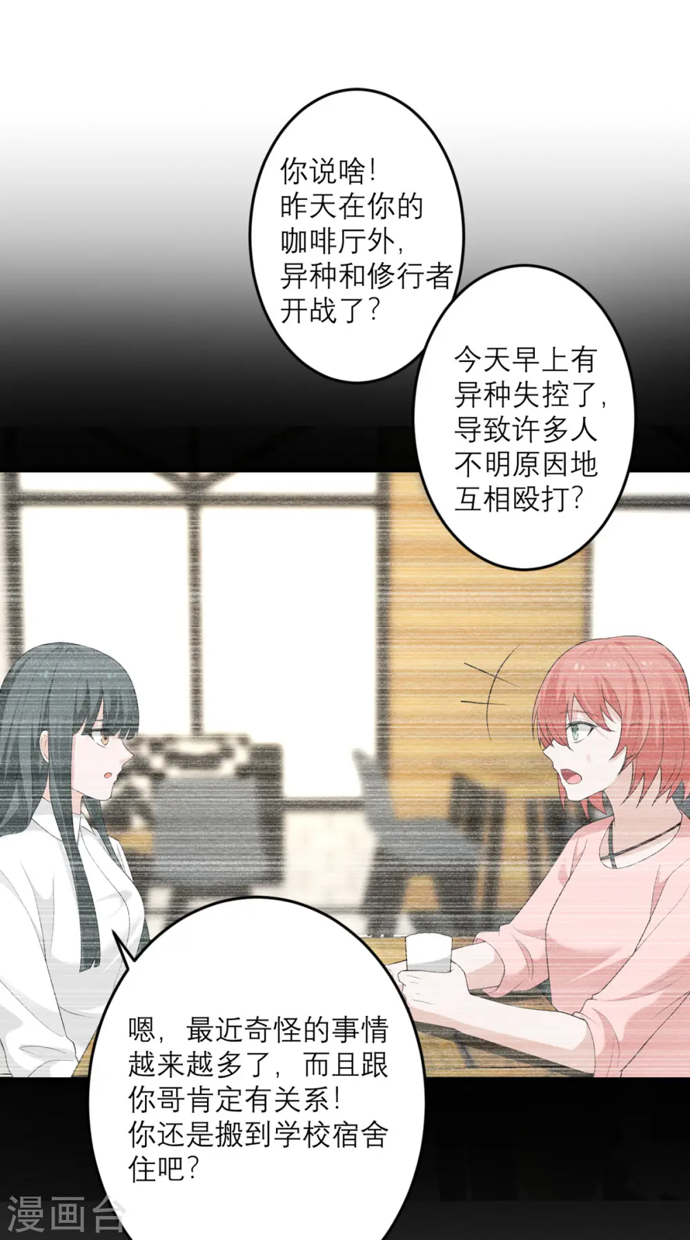 第37话 异种竟在我身边 第26页