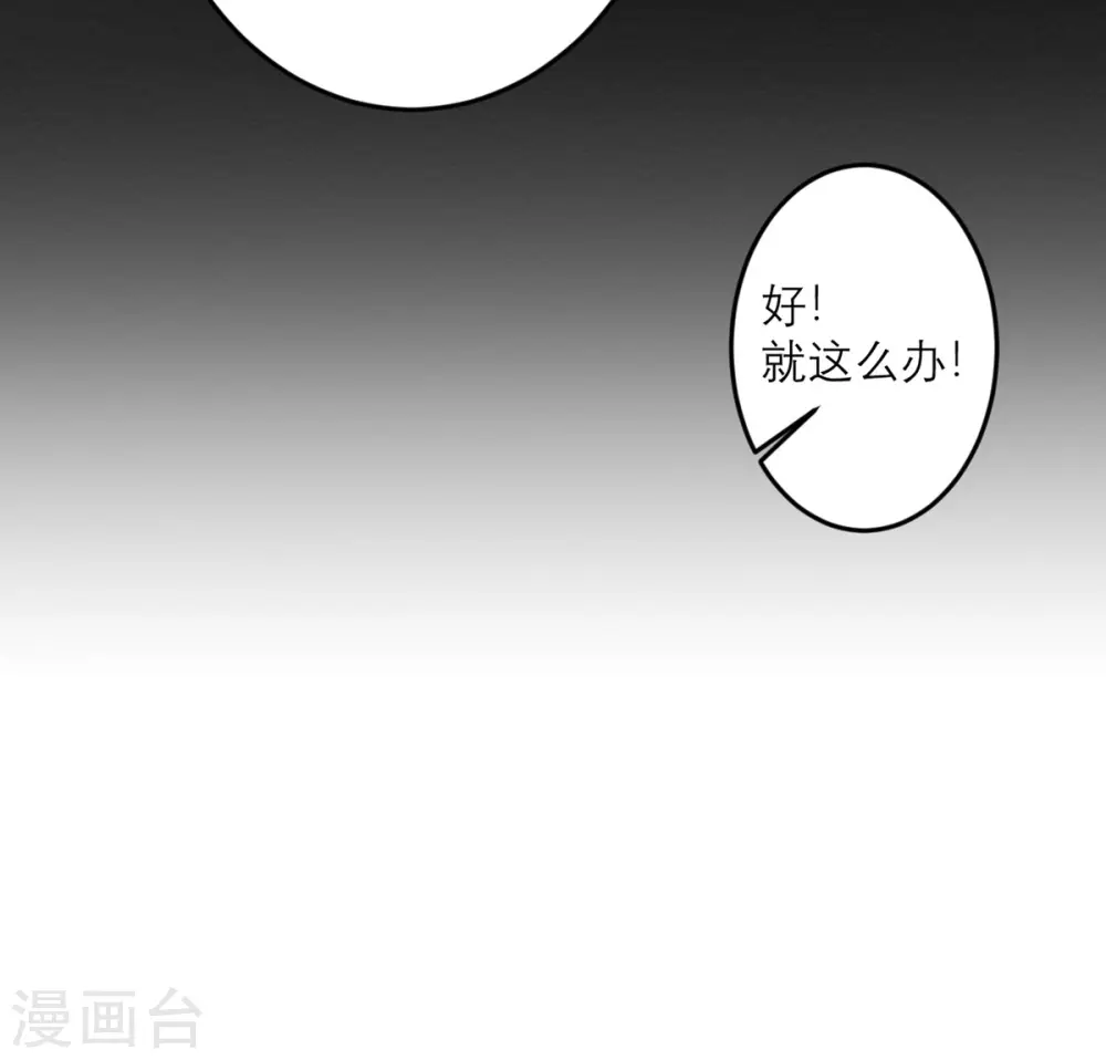 第37话 异种竟在我身边 第27页