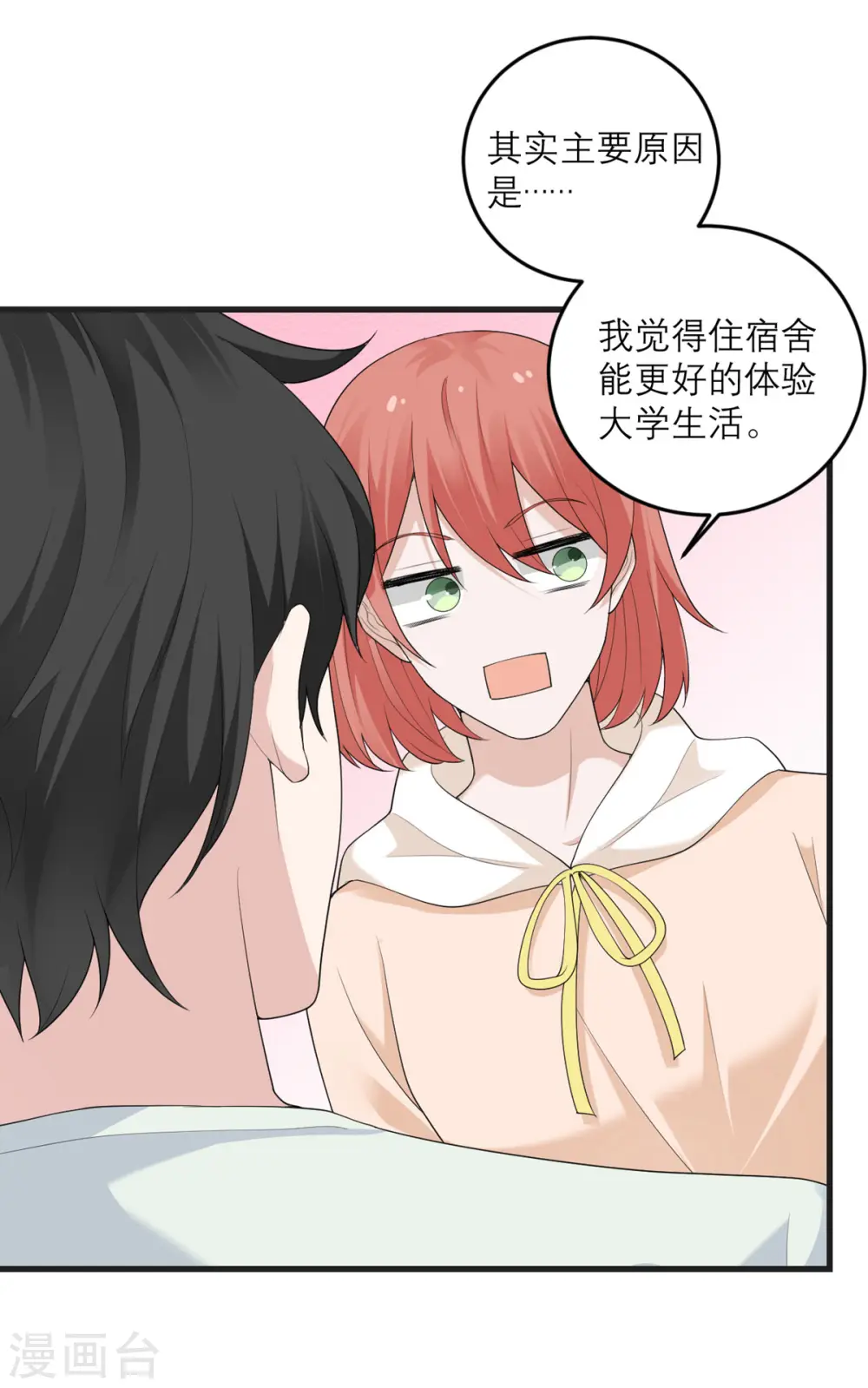 第37话 异种竟在我身边 第28页