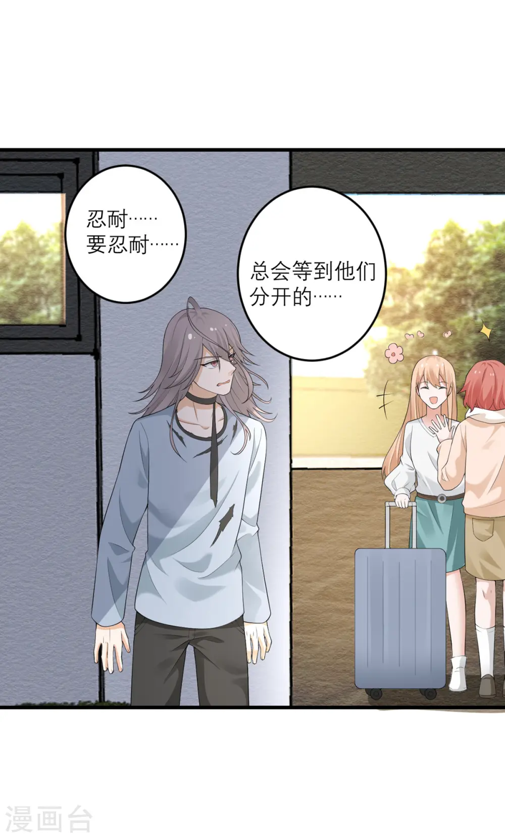 第37话 异种竟在我身边 第29页