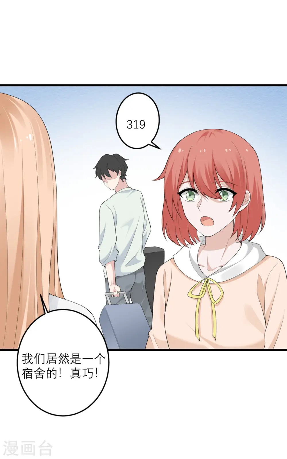 第37话 异种竟在我身边 第31页