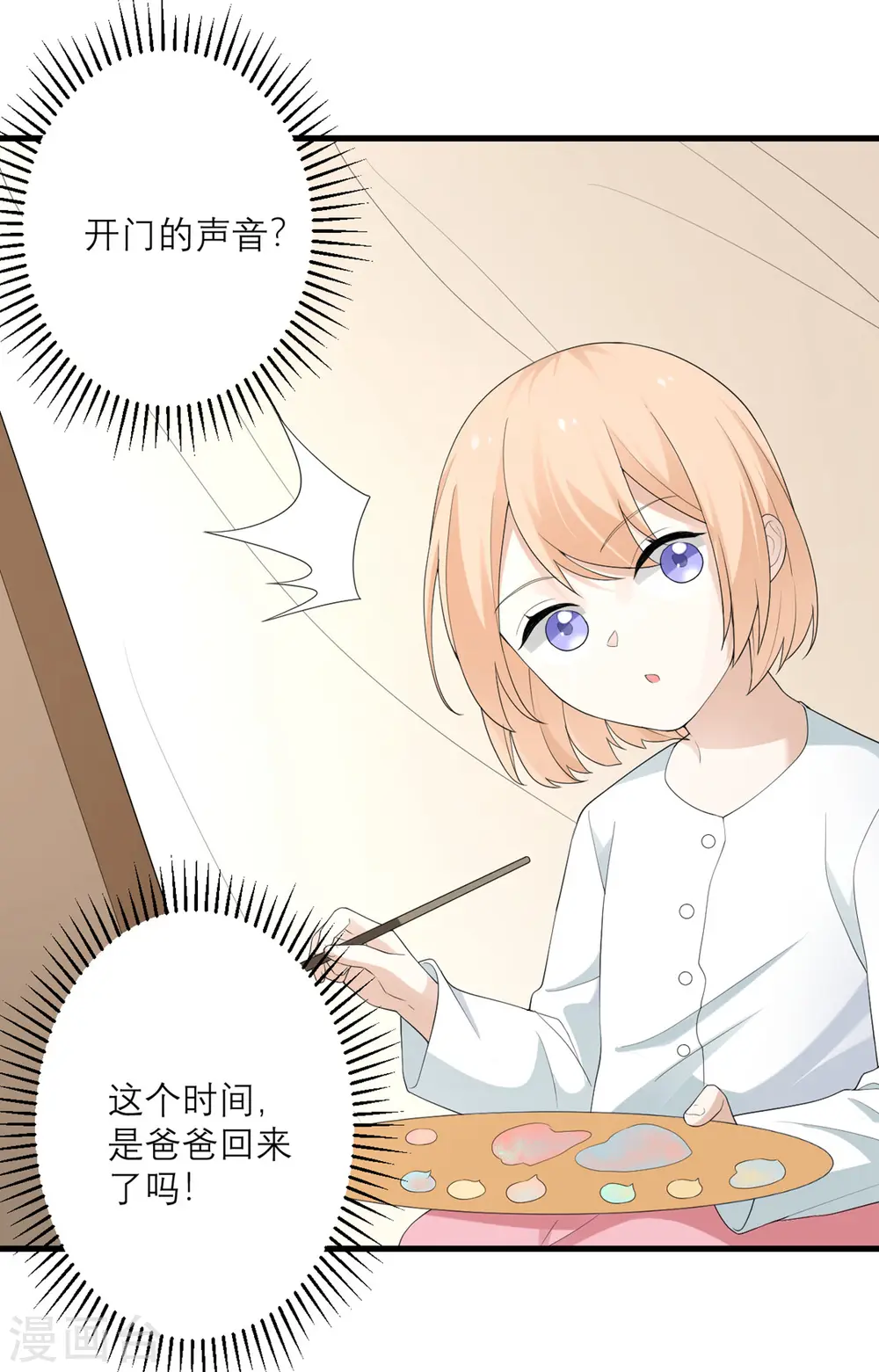 第43话 我最喜欢的油画 第3页