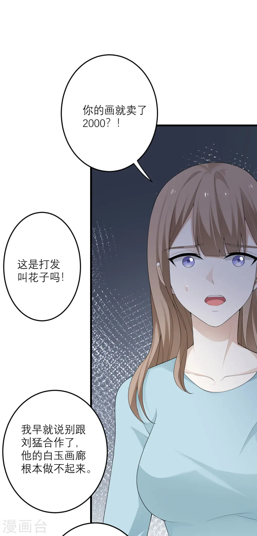 第43话 我最喜欢的油画 第6页