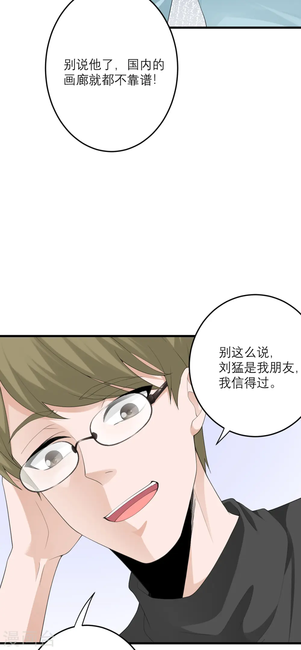 第43话 我最喜欢的油画 第7页