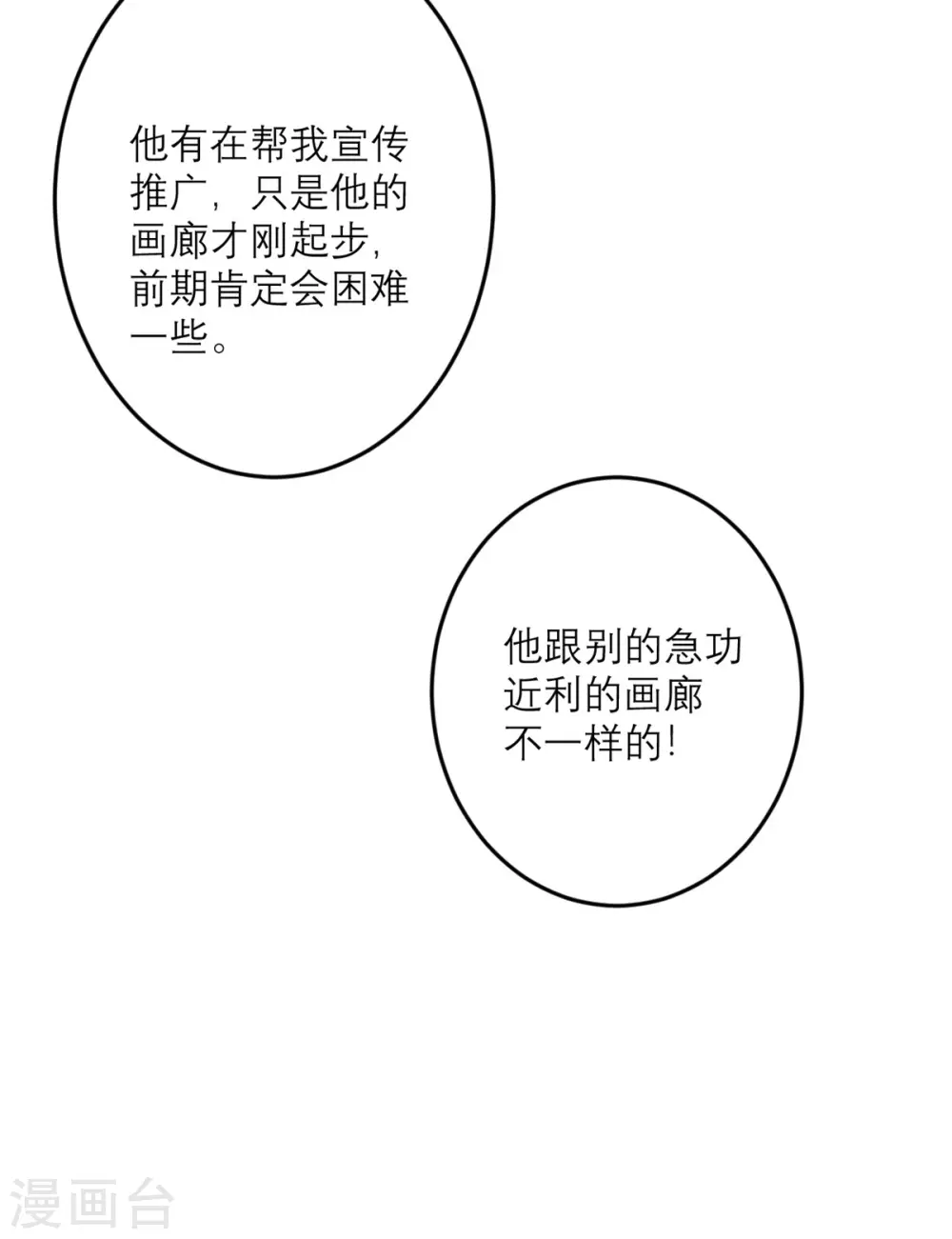 第43话 我最喜欢的油画 第8页