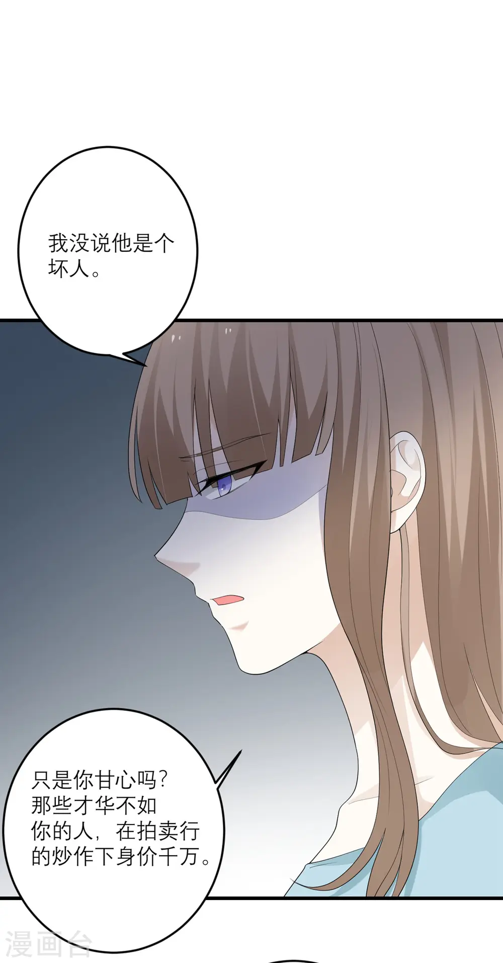 第43话 我最喜欢的油画 第9页