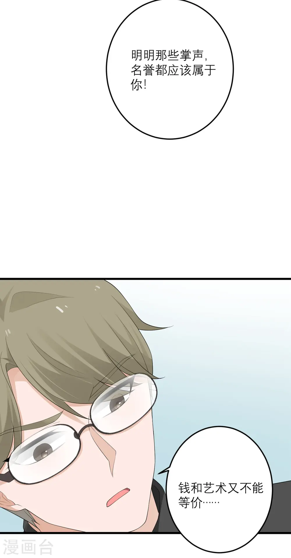 第43话 我最喜欢的油画 第10页