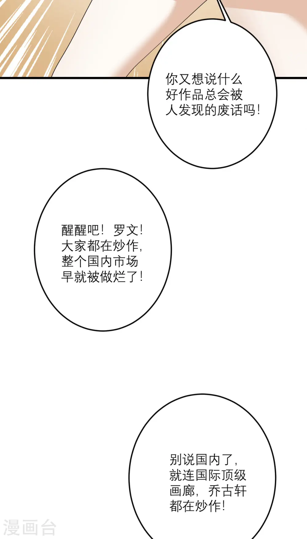 第43话 我最喜欢的油画 第12页