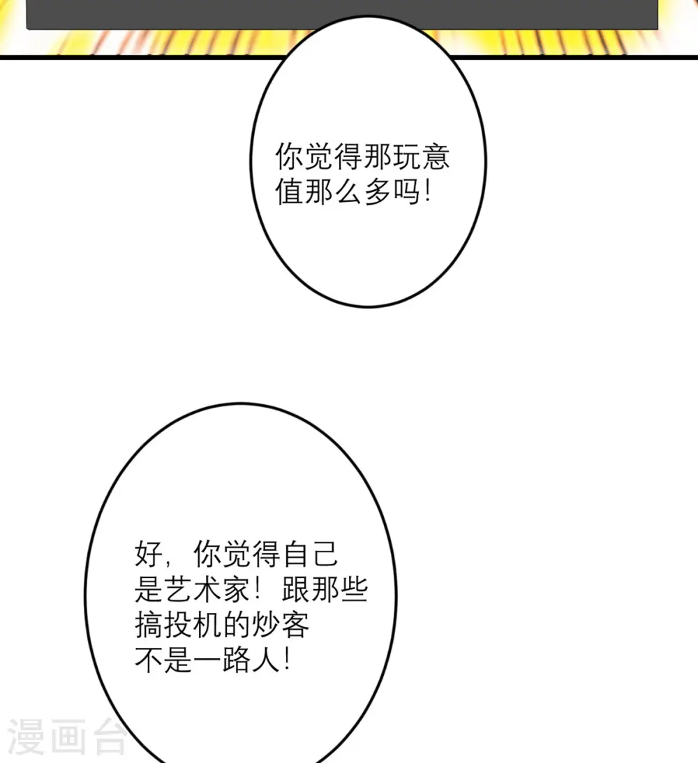 第43话 我最喜欢的油画 第14页