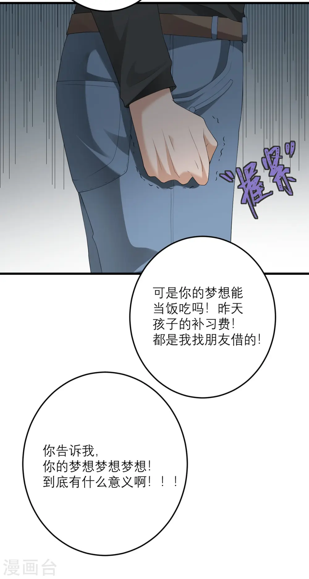 第43话 我最喜欢的油画 第15页