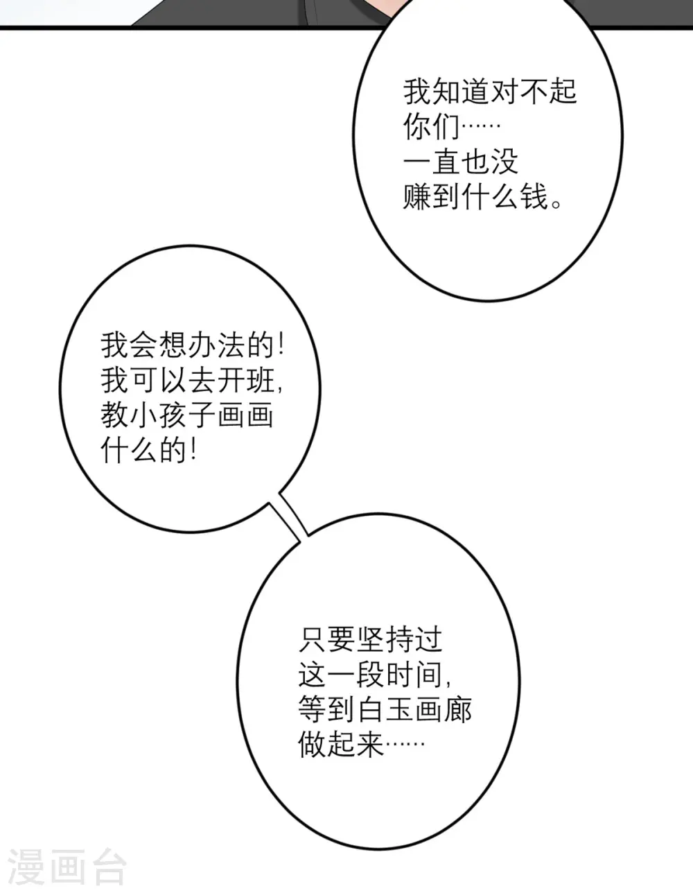 第43话 我最喜欢的油画 第17页