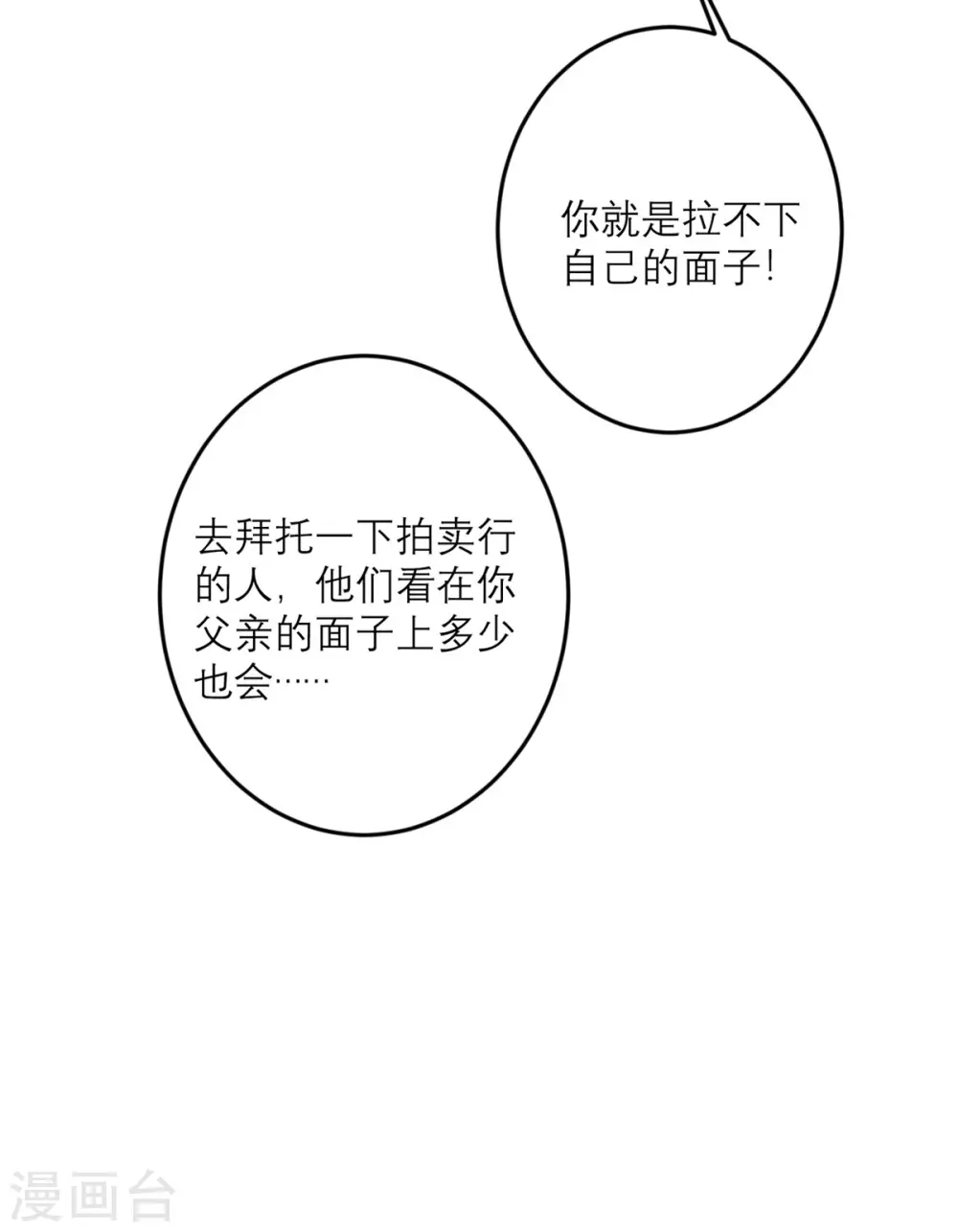 第43话 我最喜欢的油画 第19页