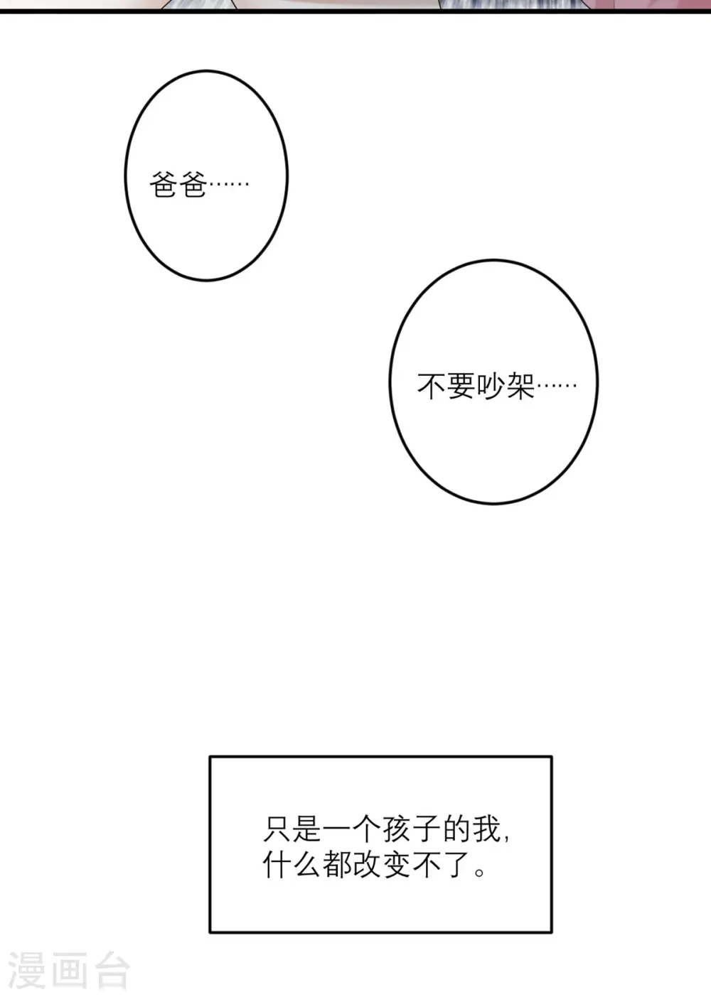 第43话 我最喜欢的油画 第21页