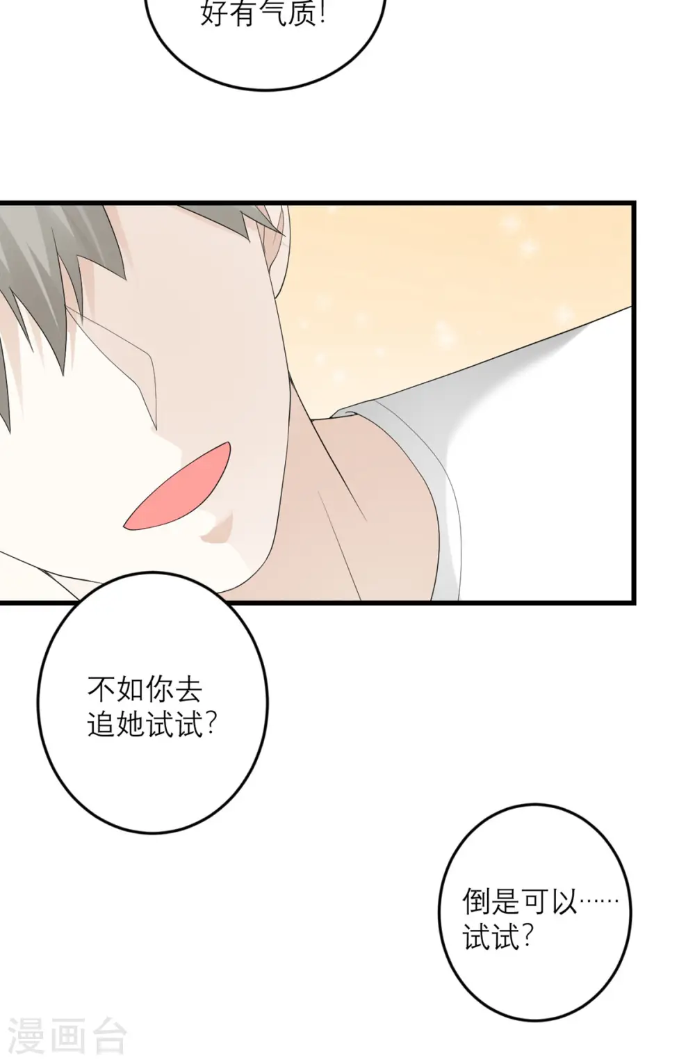 第43话 我最喜欢的油画 第24页