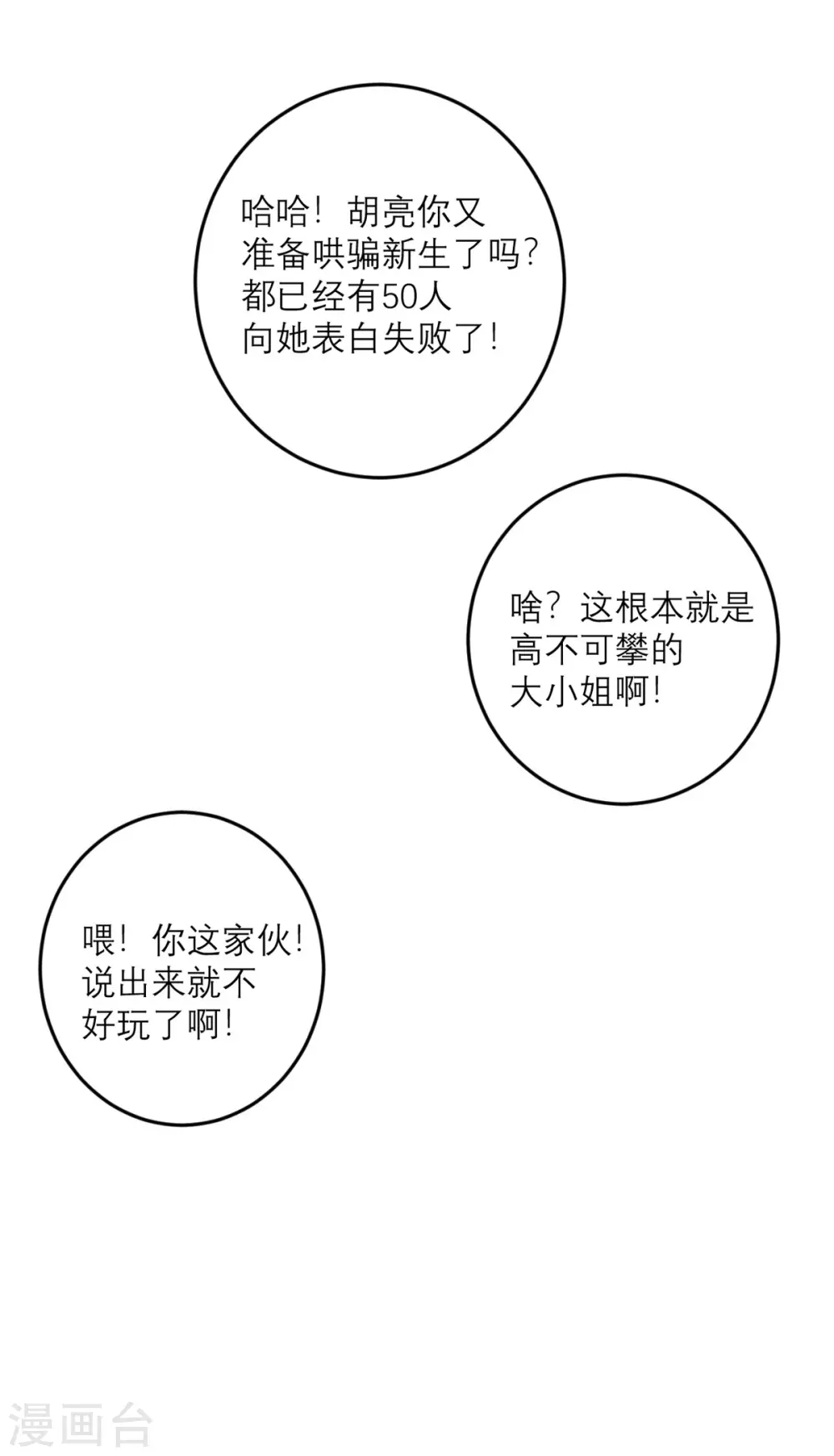 第43话 我最喜欢的油画 第25页