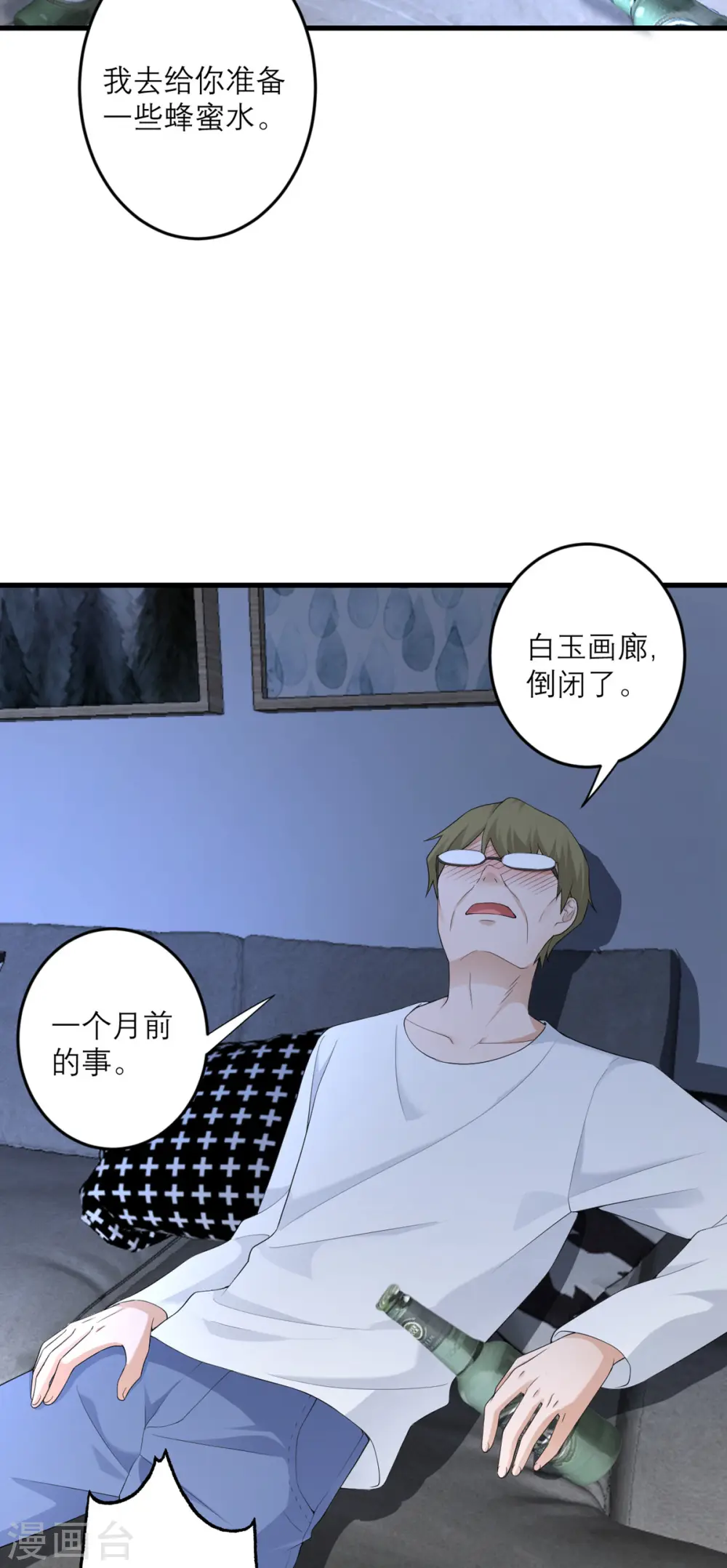 第43话 我最喜欢的油画 第30页