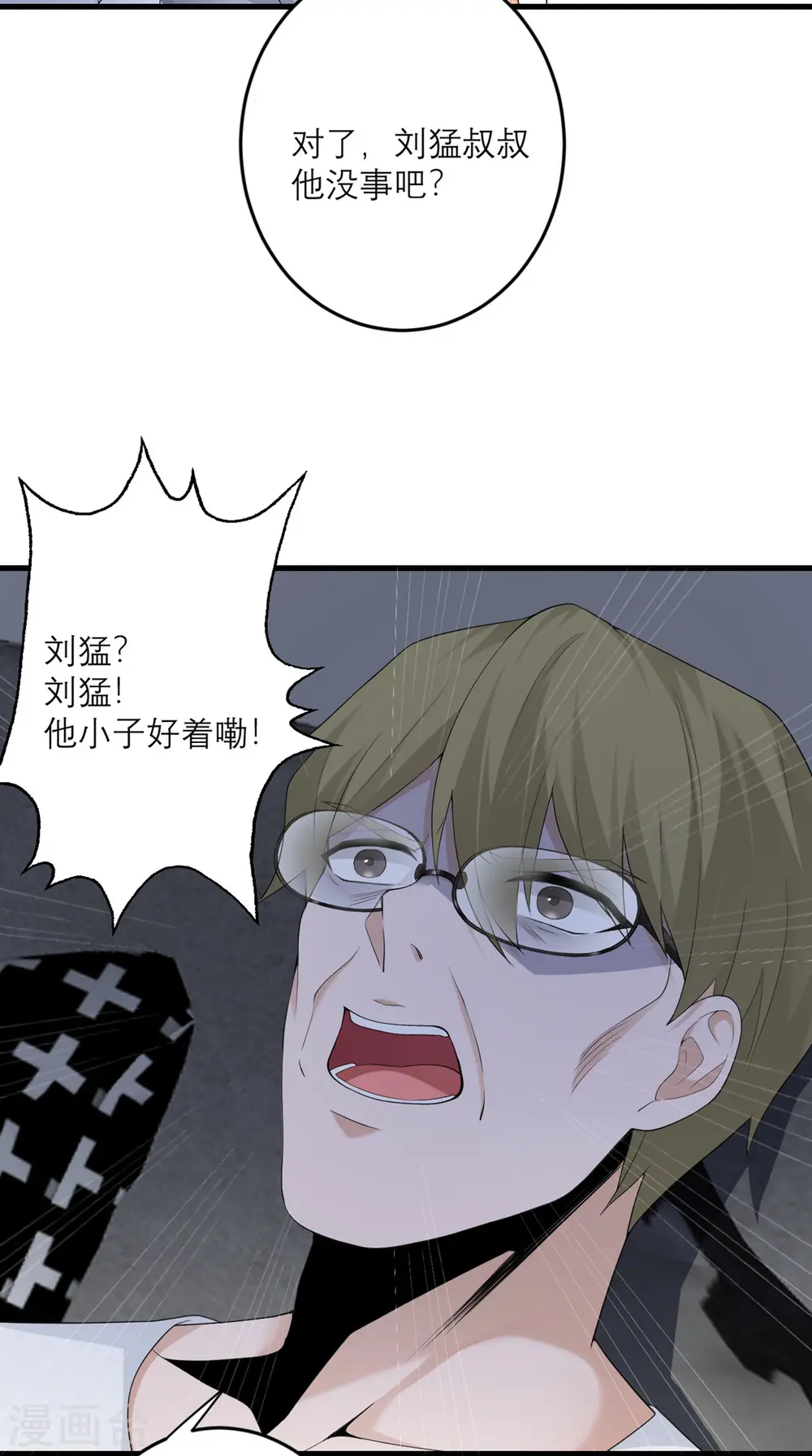 第43话 我最喜欢的油画 第32页