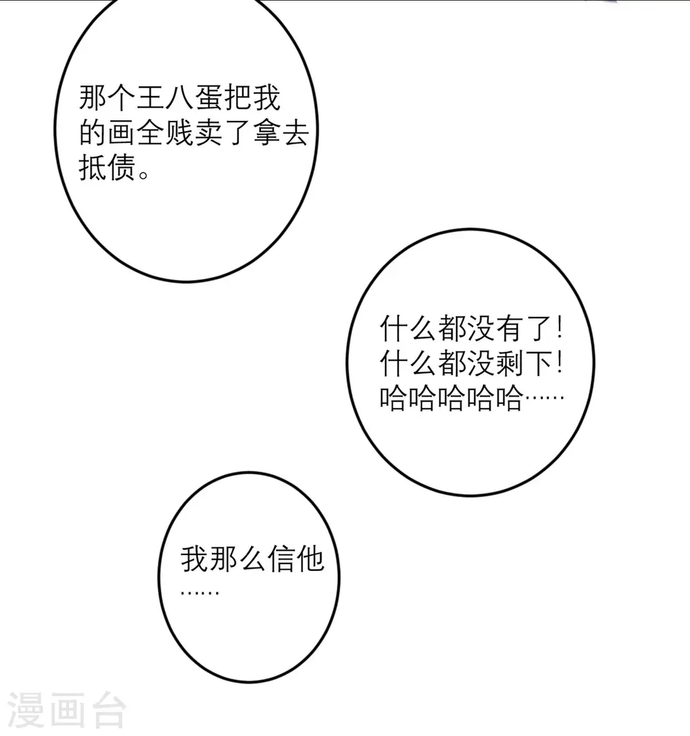 第43话 我最喜欢的油画 第33页