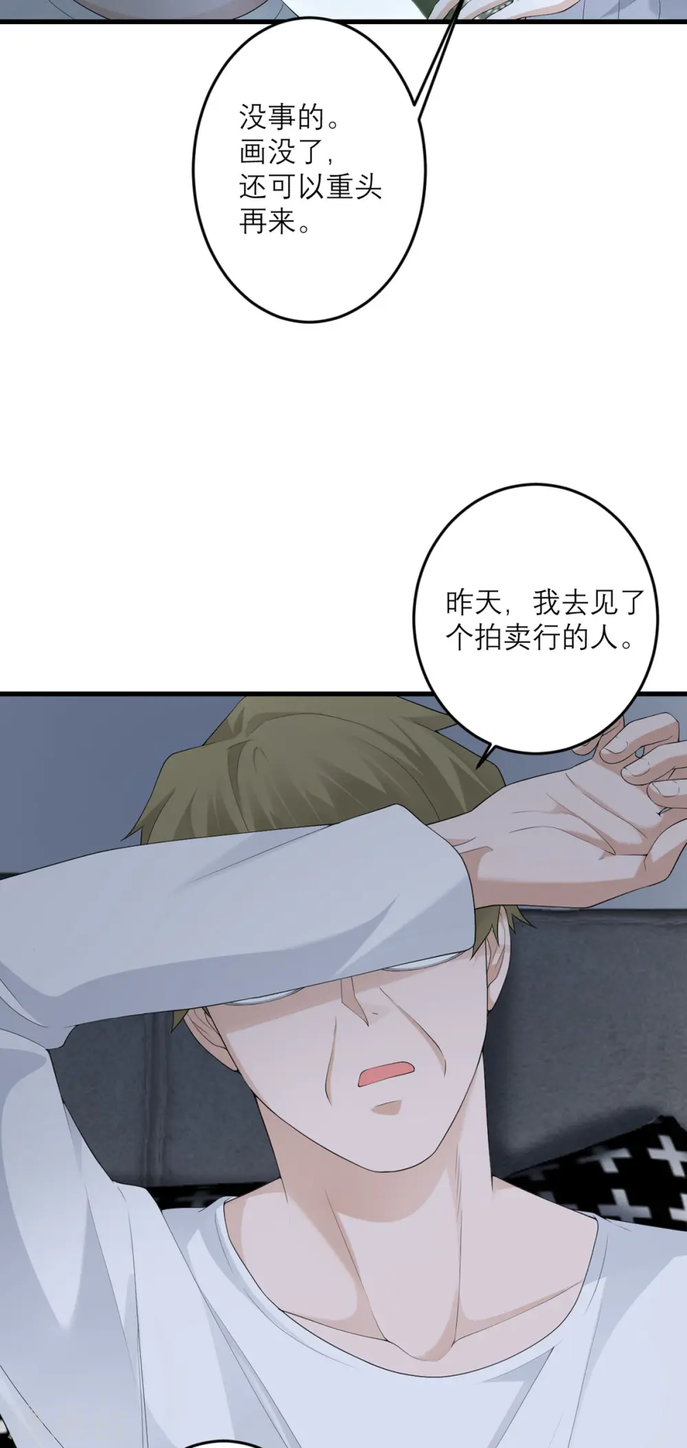 第43话 我最喜欢的油画 第35页