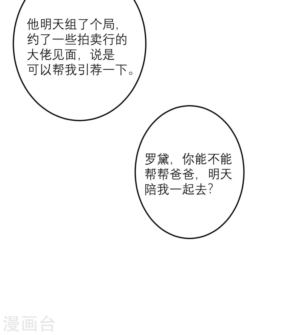 第43话 我最喜欢的油画 第39页