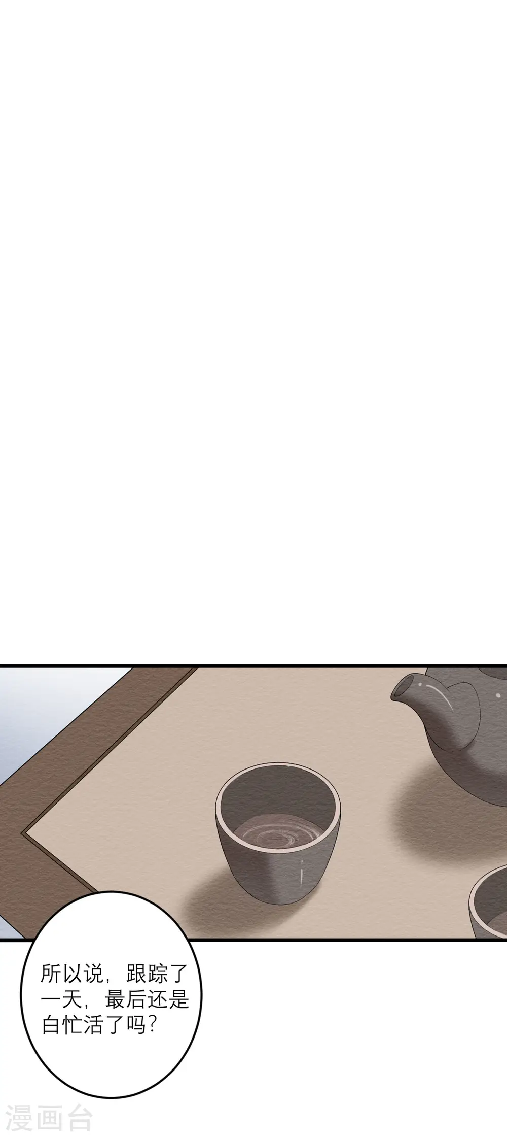 第40话 放过我吧！ 第1页