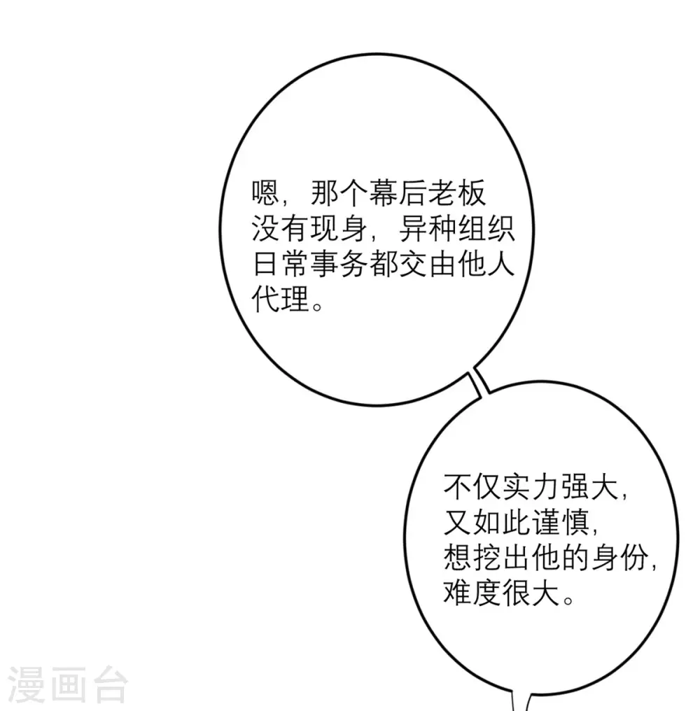 第40话 放过我吧！ 第2页
