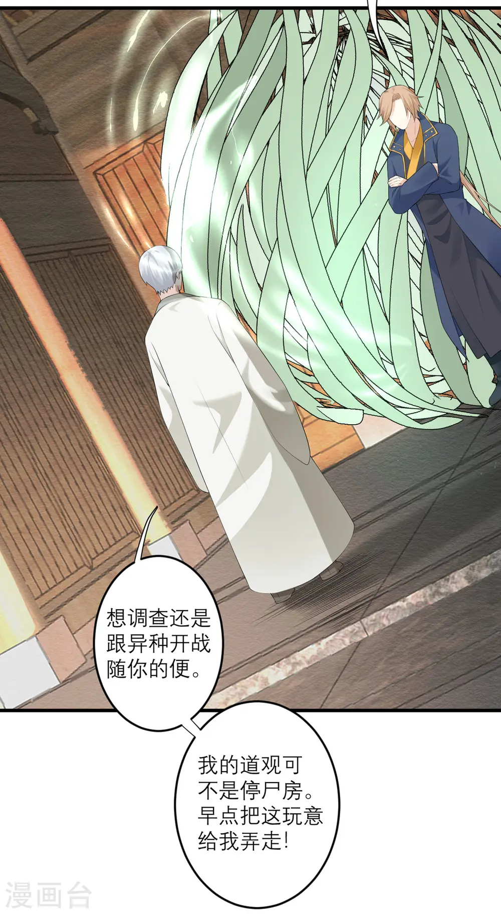 第40话 放过我吧！ 第3页