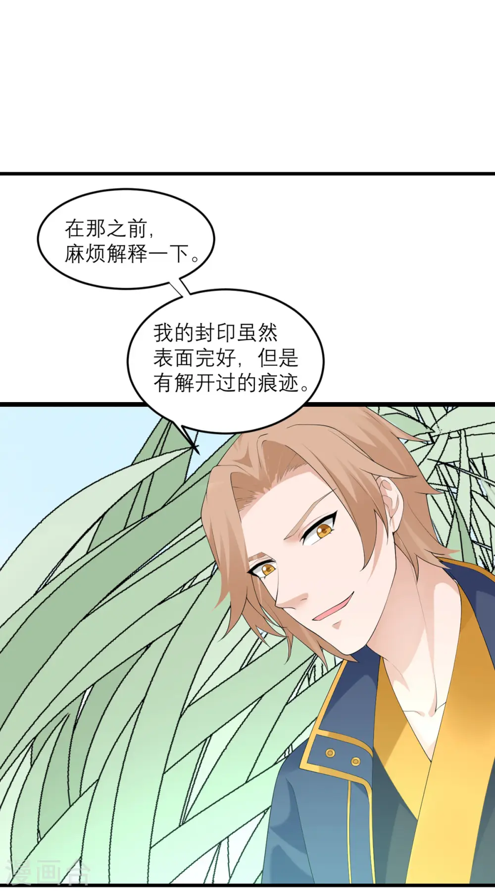 第40话 放过我吧！ 第4页