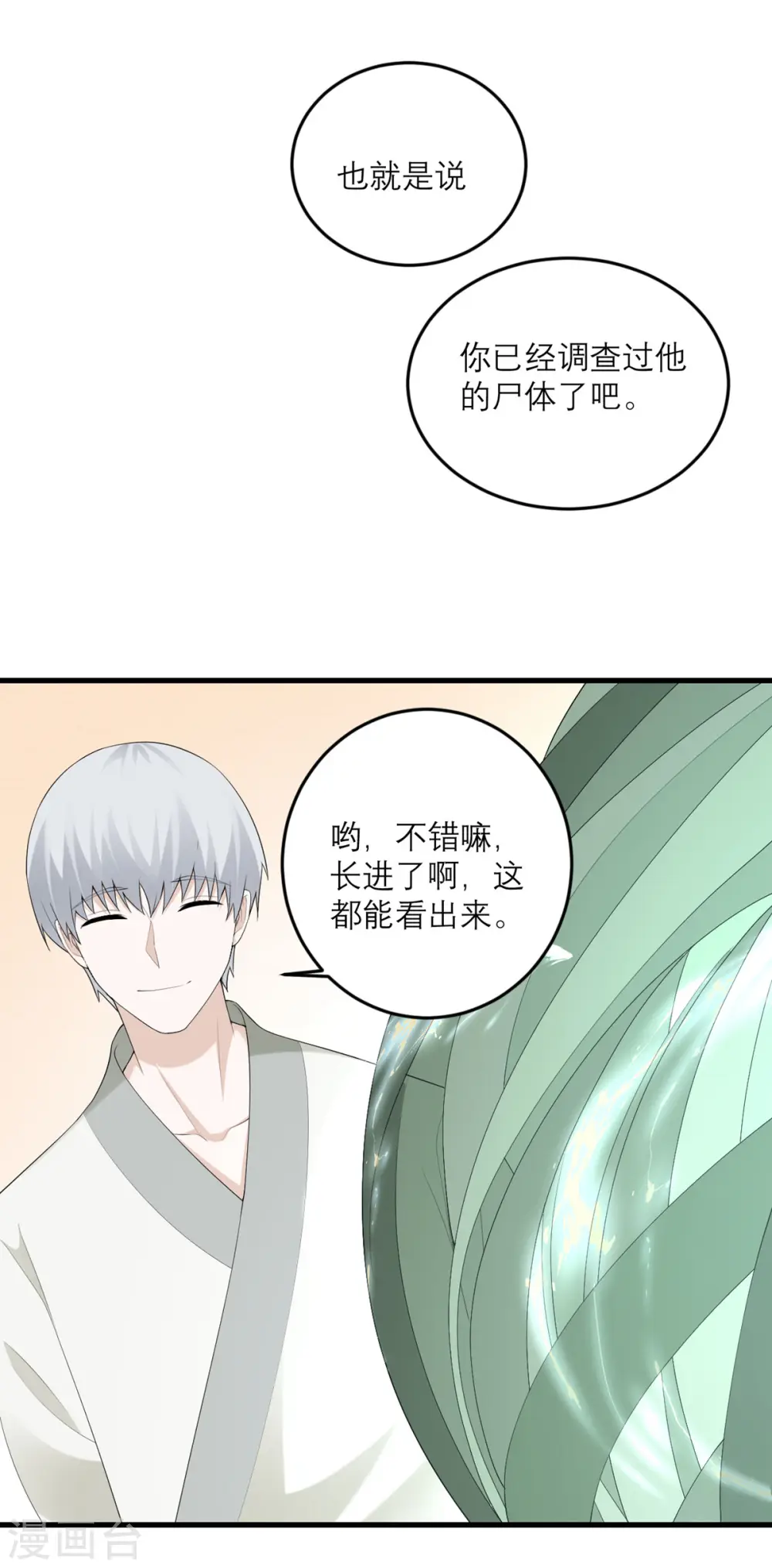 第40话 放过我吧！ 第5页