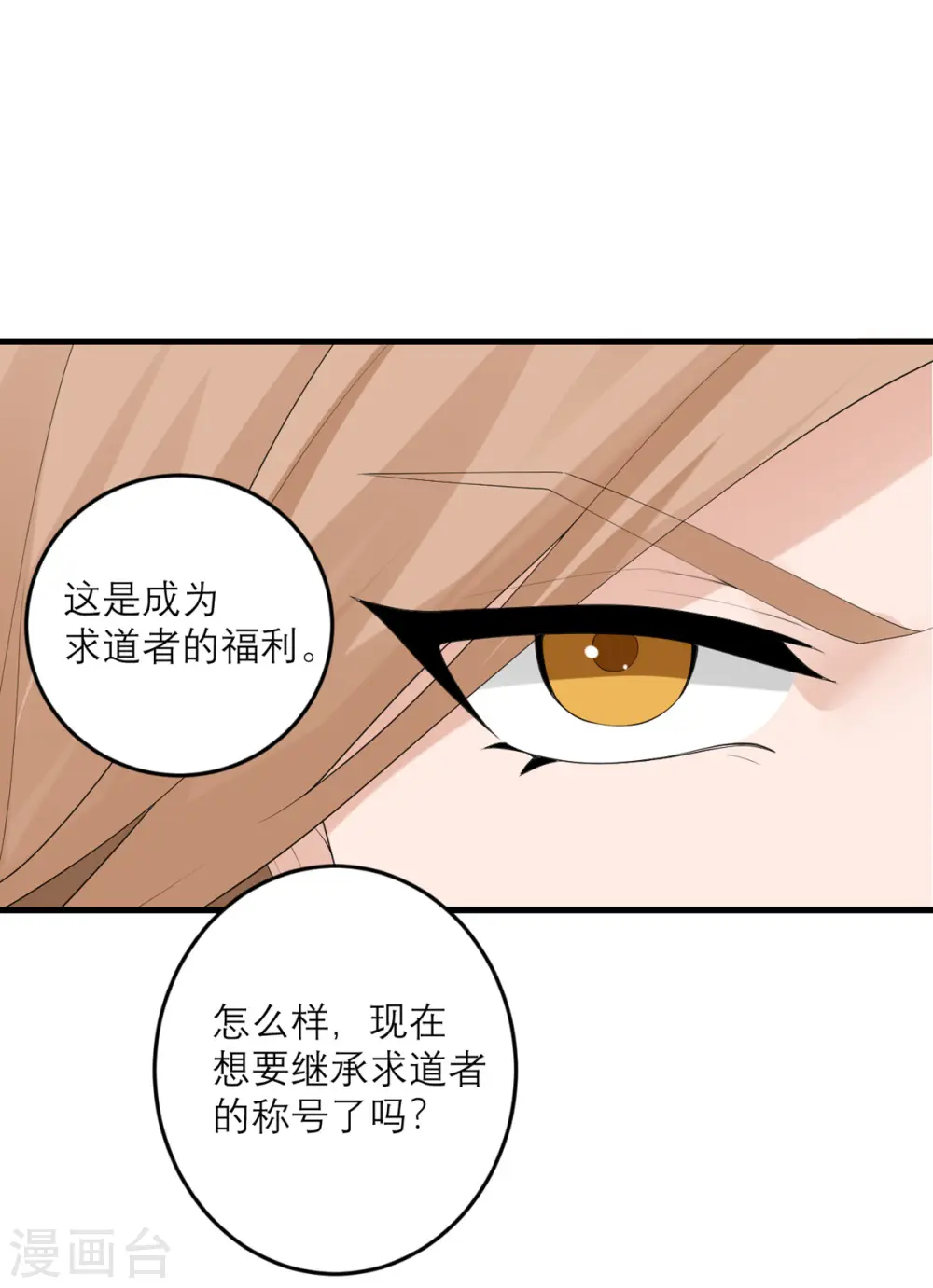 第40话 放过我吧！ 第6页