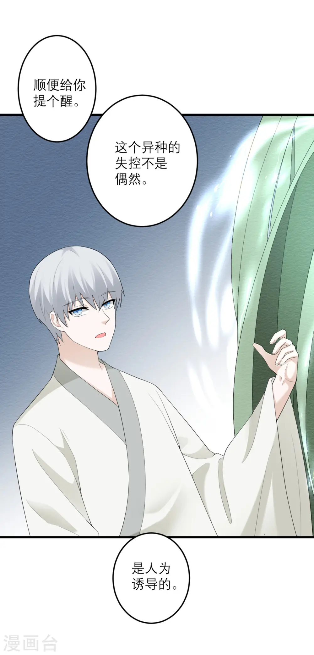 第40话 放过我吧！ 第8页
