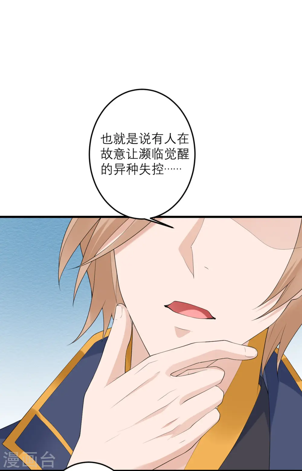 第40话 放过我吧！ 第9页